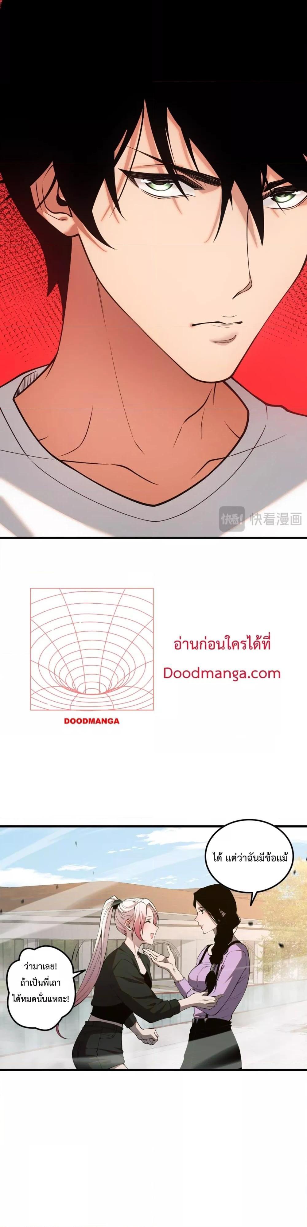 Disastrous Necromancer ตอนที่ 49 12