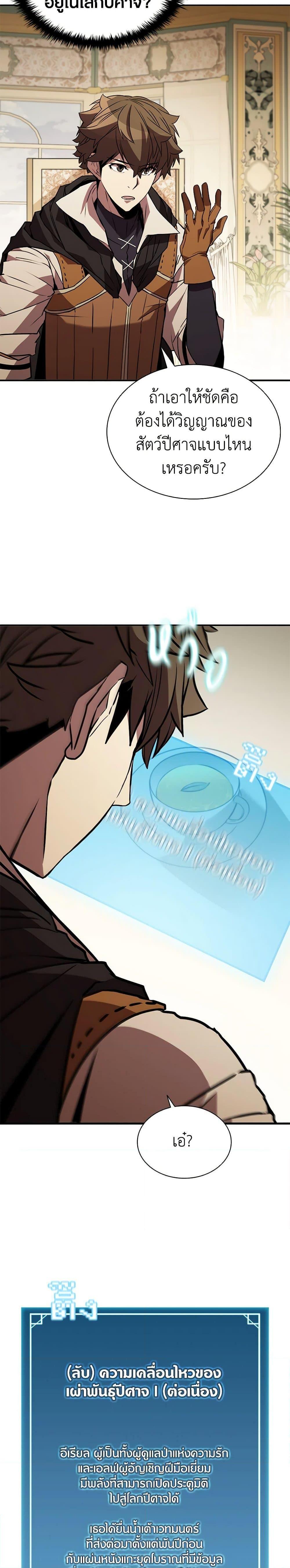 Taming Master ตอนที่ 113 14