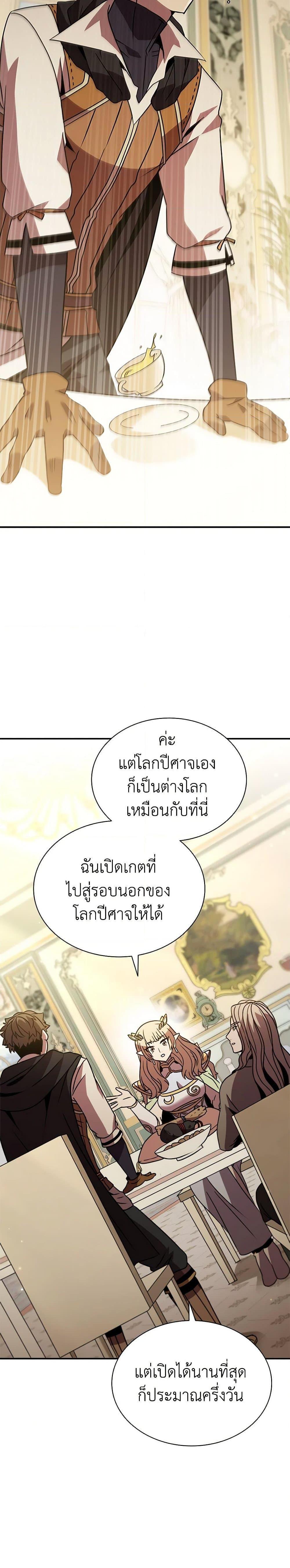Taming Master ตอนที่ 113 16