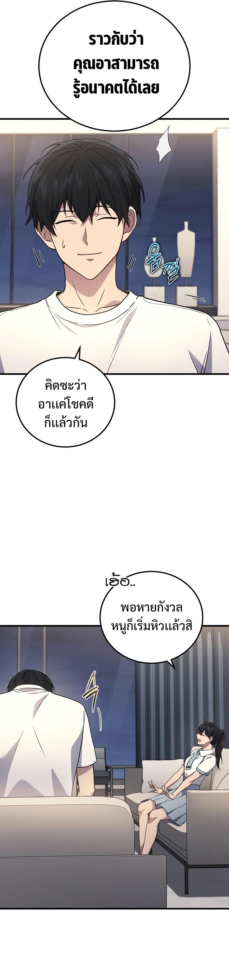 Martial God Regressed to Level 2 ตอนที่ 42 16