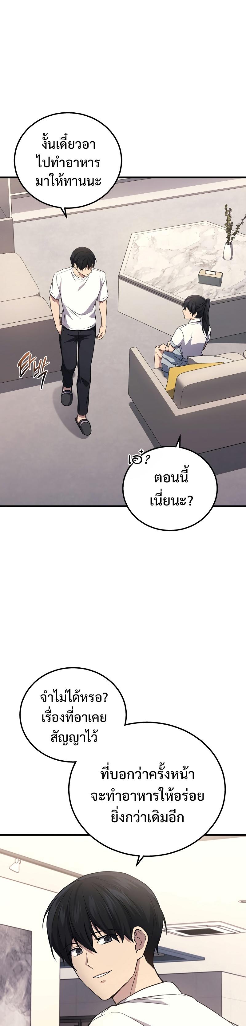 Martial God Regressed to Level 2 ตอนที่ 42 17