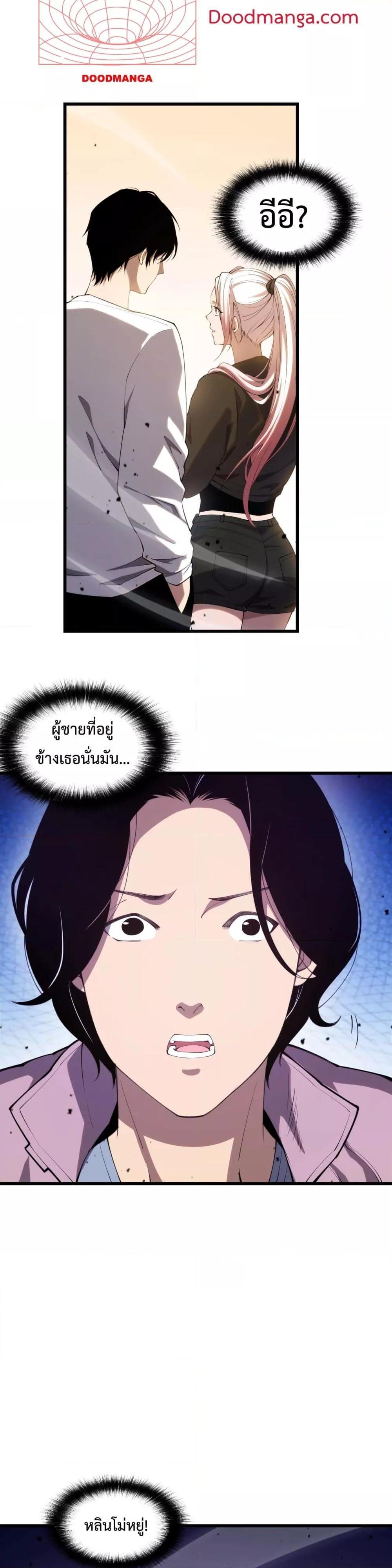 Disastrous Necromancer ตอนที่ 49 17