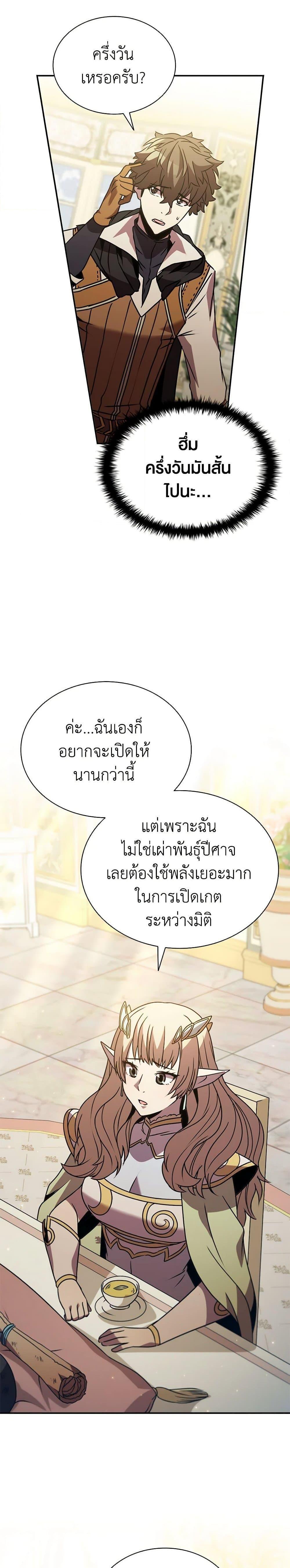 Taming Master ตอนที่ 113 17