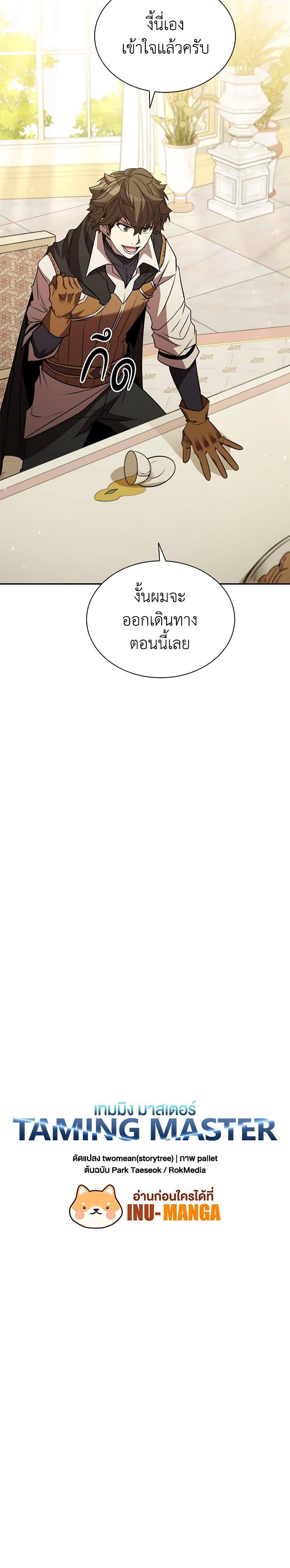 Taming Master ตอนที่ 113 18