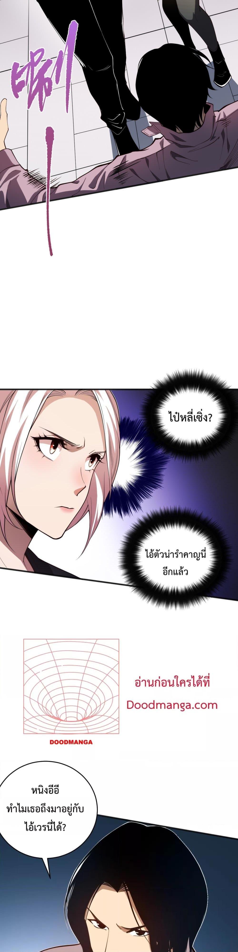 Disastrous Necromancer ตอนที่ 49 19