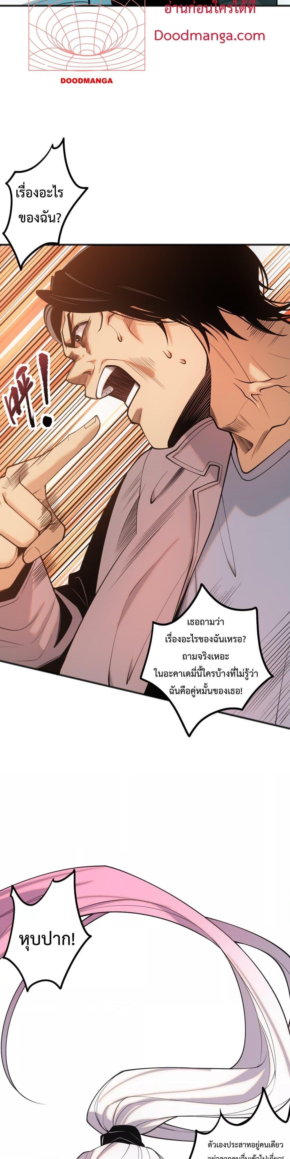 Disastrous Necromancer ตอนที่ 49 22