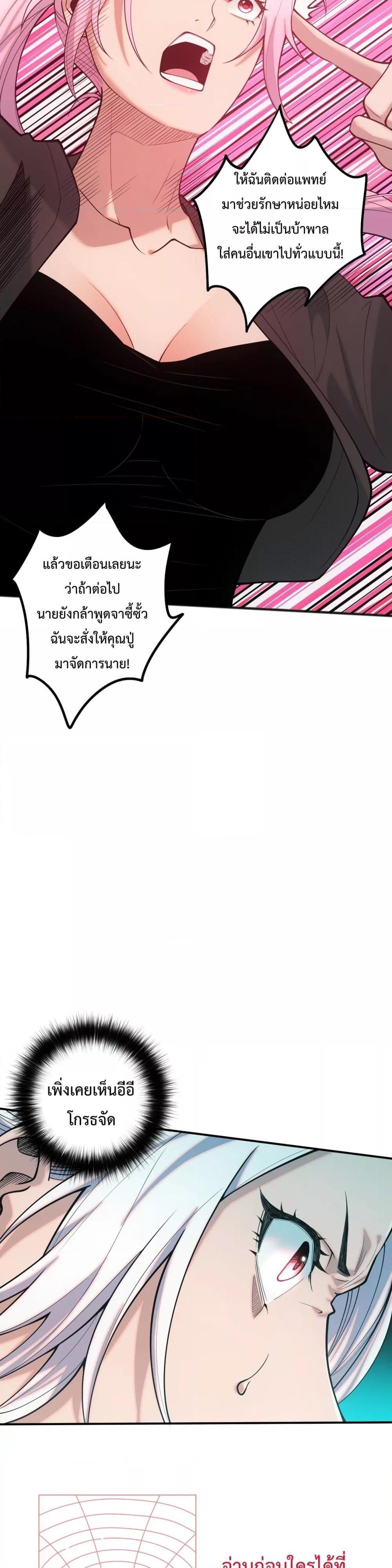 Disastrous Necromancer ตอนที่ 49 24
