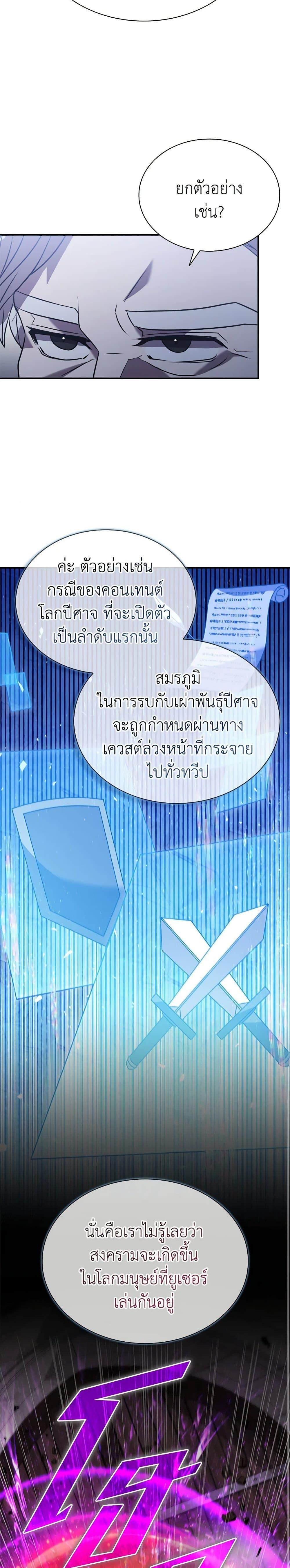 Taming Master ตอนที่ 113 24