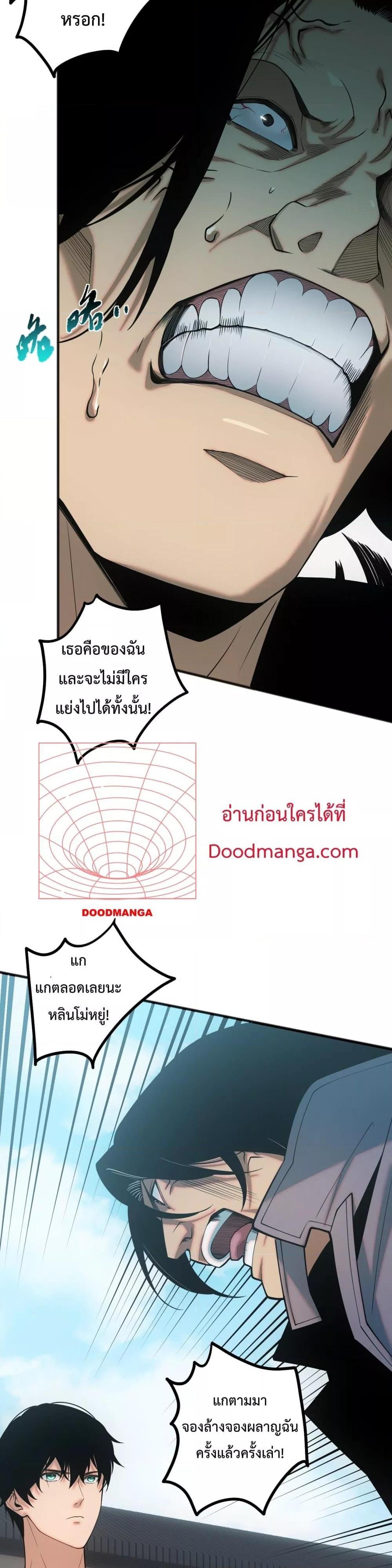 Disastrous Necromancer ตอนที่ 49 26