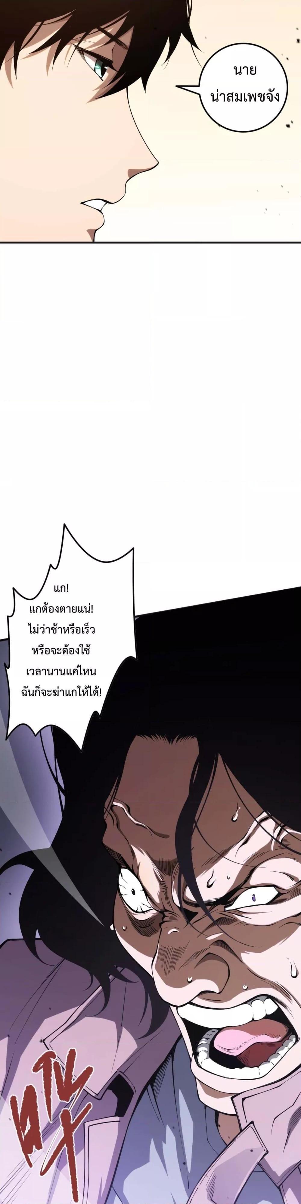 Disastrous Necromancer ตอนที่ 49 28