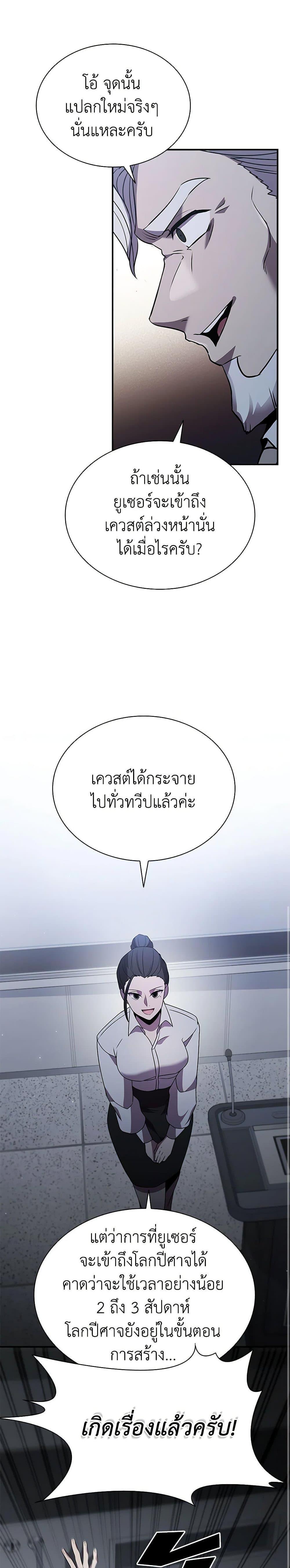 Taming Master ตอนที่ 113 28