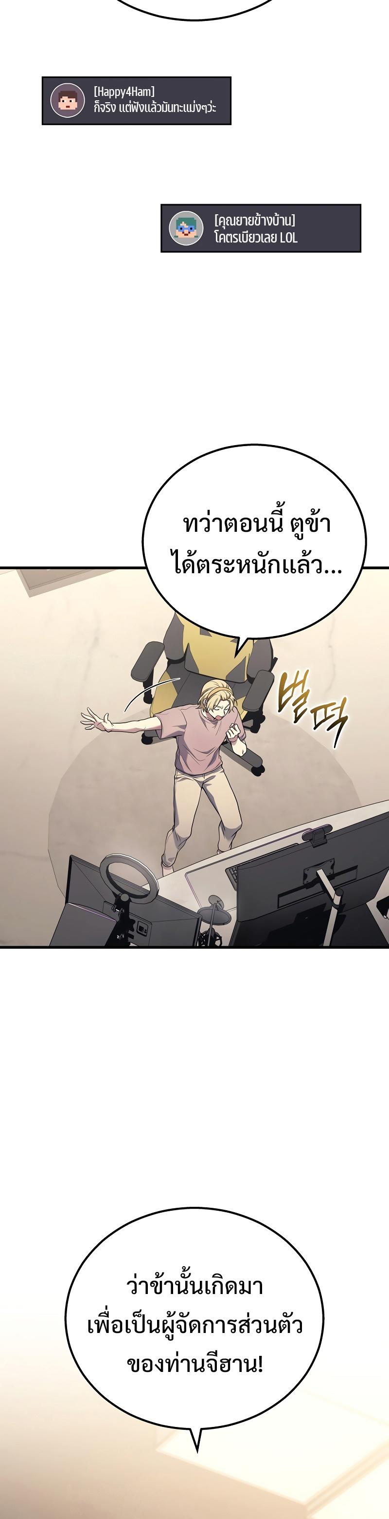 Martial God Regressed to Level 2 ตอนที่ 42 30
