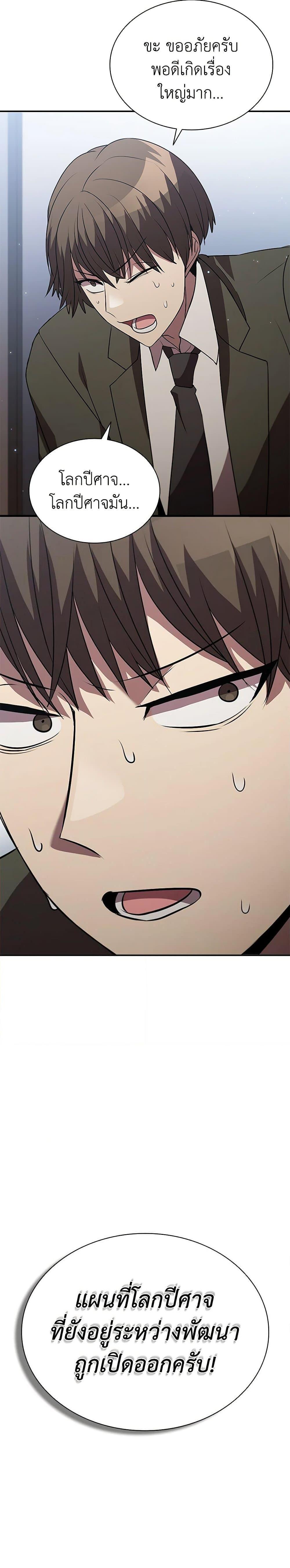 Taming Master ตอนที่ 113 30