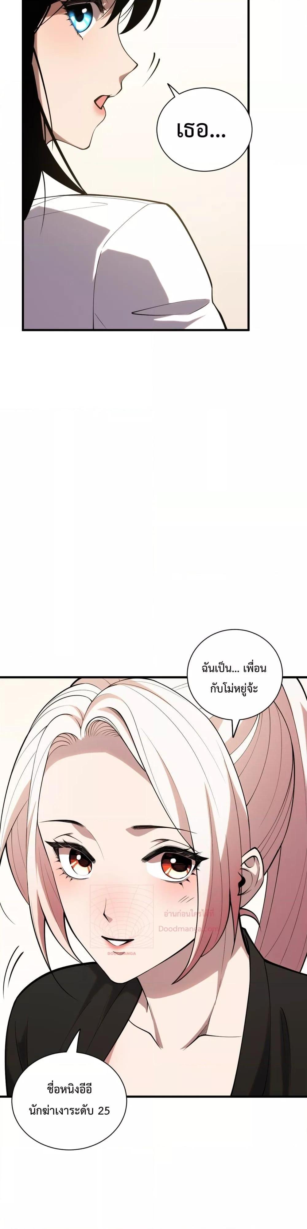 Disastrous Necromancer ตอนที่ 49 3
