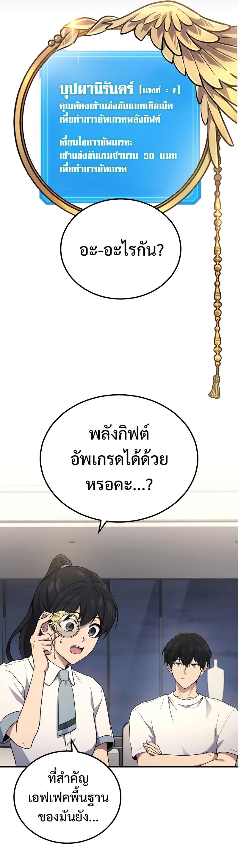 Martial God Regressed to Level 2 ตอนที่ 42 4