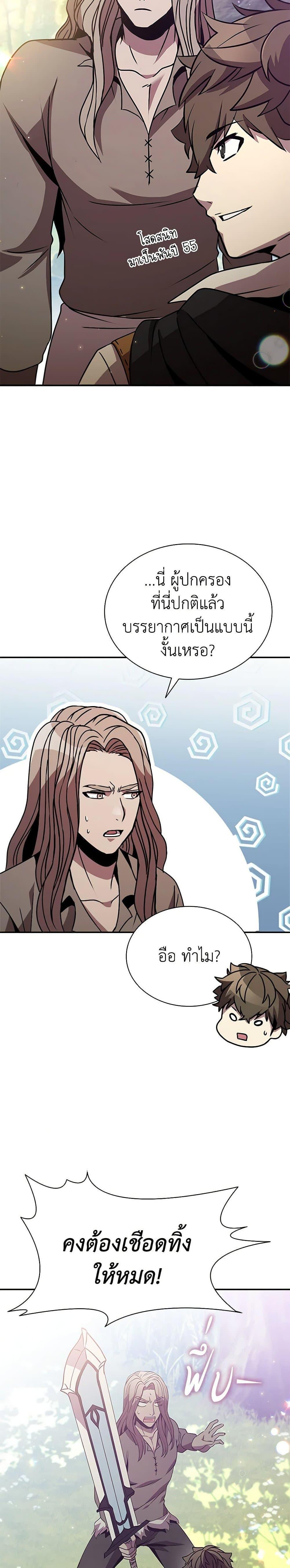 Taming Master ตอนที่ 113 4