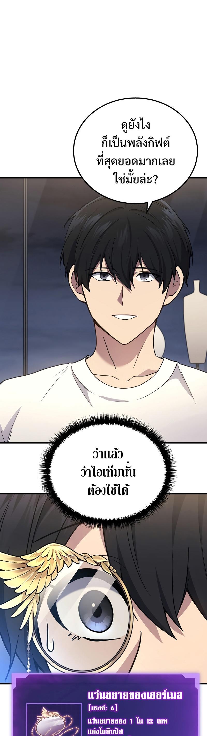 Martial God Regressed to Level 2 ตอนที่ 42 5