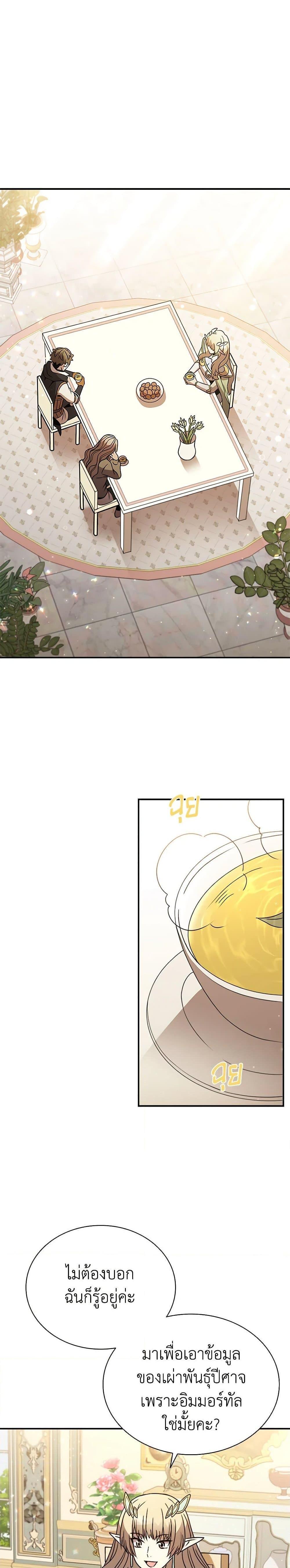 Taming Master ตอนที่ 113 6