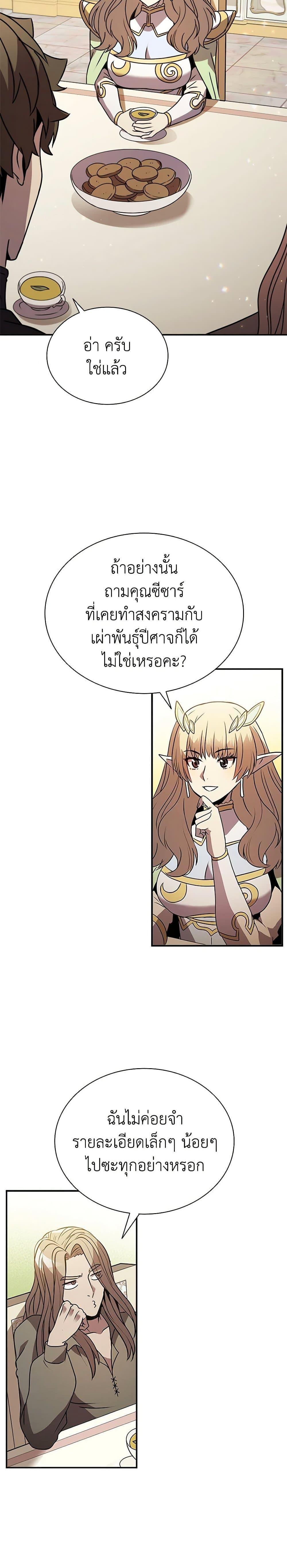 Taming Master ตอนที่ 113 7