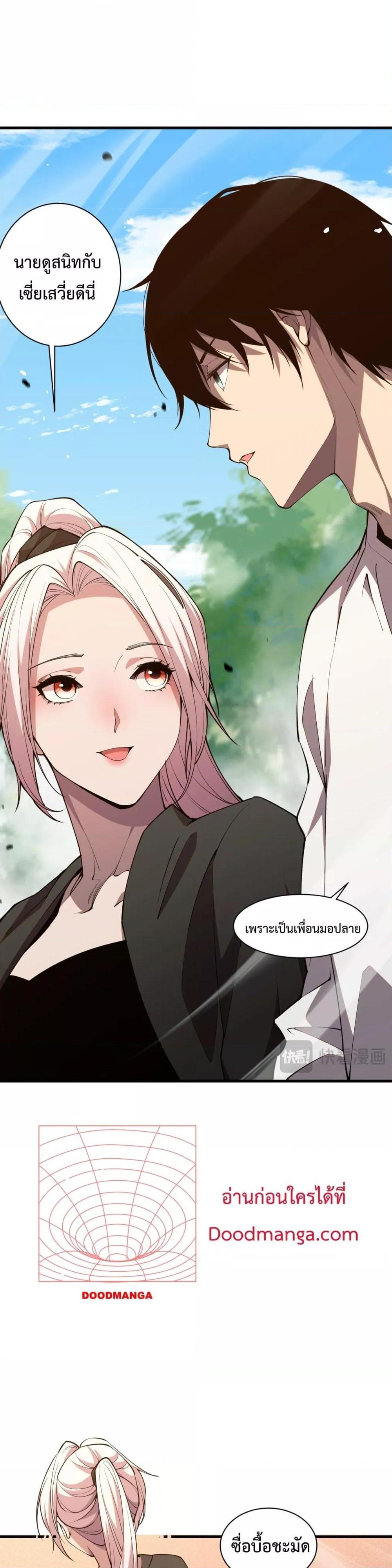 Disastrous Necromancer ตอนที่ 49 7