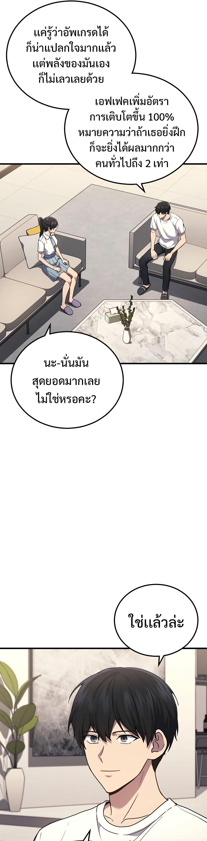Martial God Regressed to Level 2 ตอนที่ 42 7