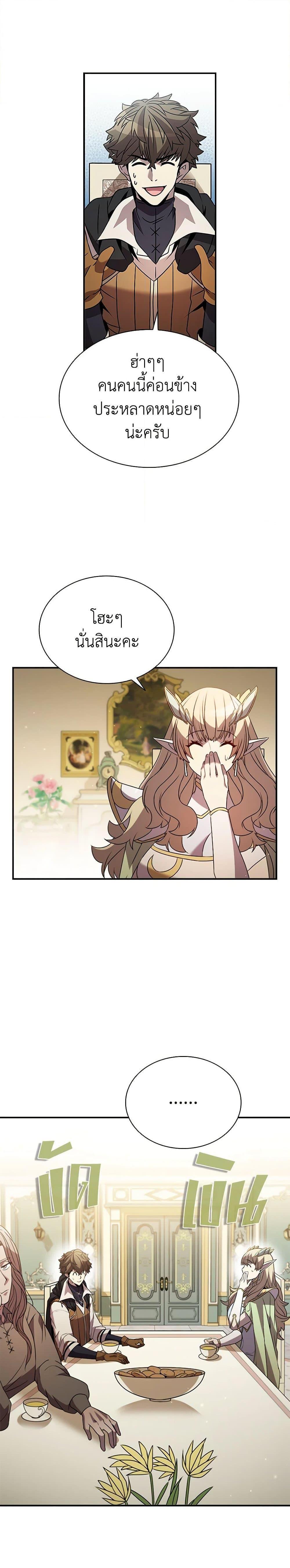 Taming Master ตอนที่ 113 8