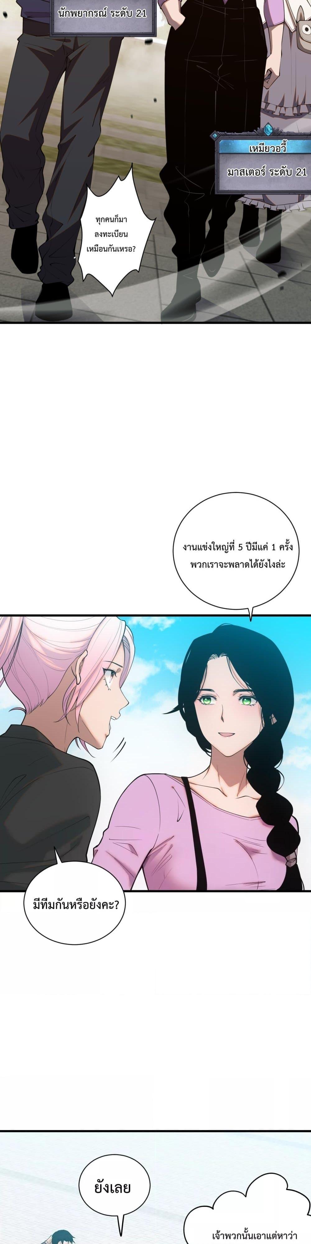 Disastrous Necromancer ตอนที่ 49 9