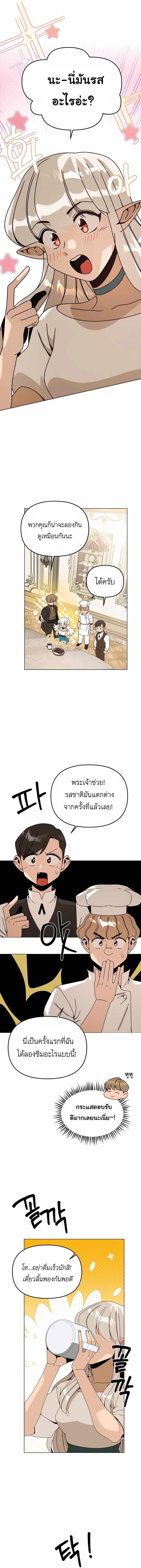 I’ll Resign And Have A Fresh Start In This World ตอนที่ 68 10