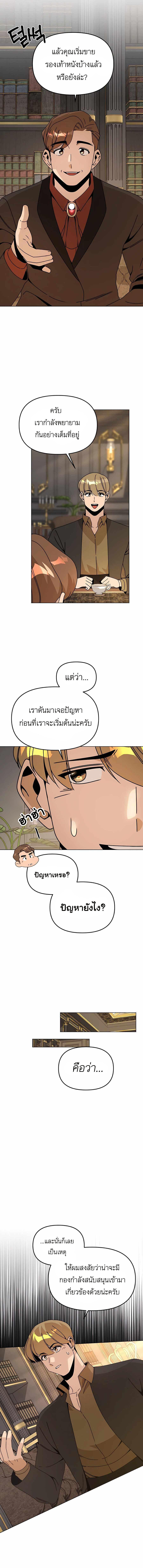 I’ll Resign And Have A Fresh Start In This World ตอนที่ 68 12