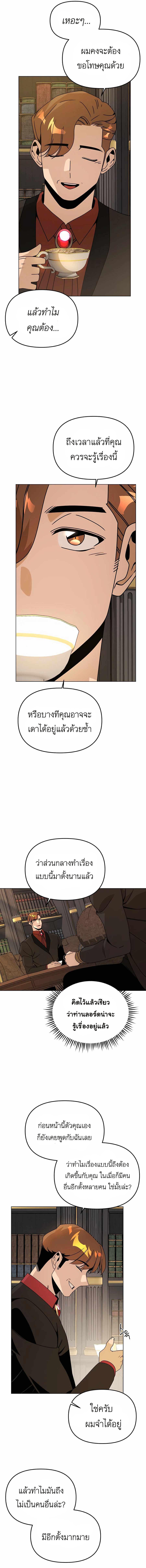 I’ll Resign And Have A Fresh Start In This World ตอนที่ 68 13