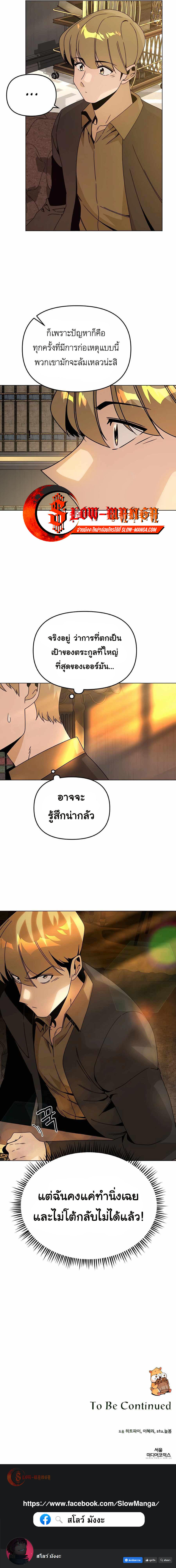 I’ll Resign And Have A Fresh Start In This World ตอนที่ 68 14