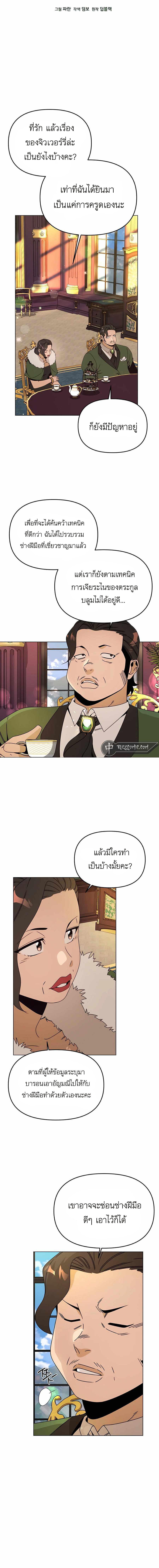 I’ll Resign And Have A Fresh Start In This World ตอนที่ 68 2