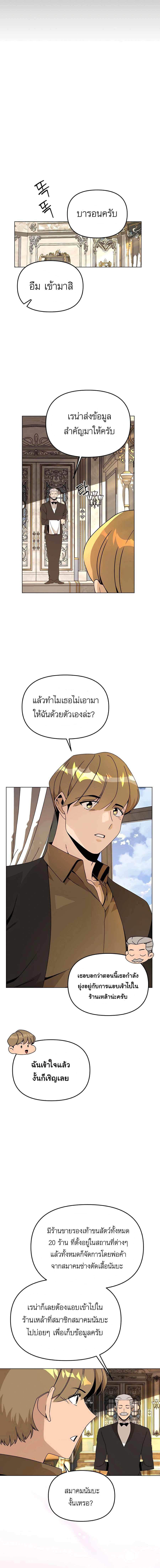 I’ll Resign And Have A Fresh Start In This World ตอนที่ 68 4