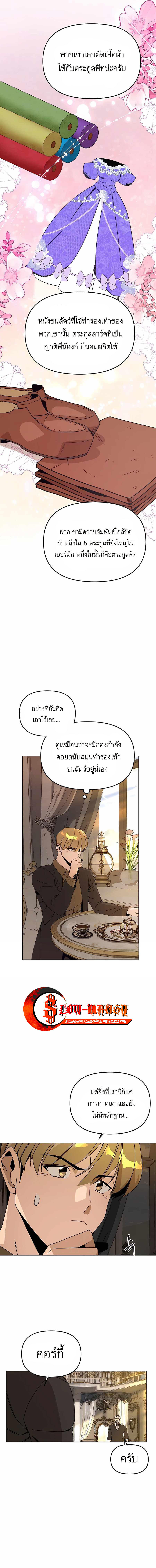 I’ll Resign And Have A Fresh Start In This World ตอนที่ 68 5