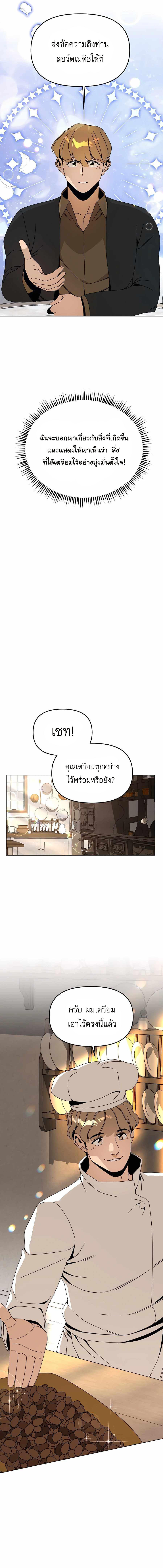 I’ll Resign And Have A Fresh Start In This World ตอนที่ 68 6