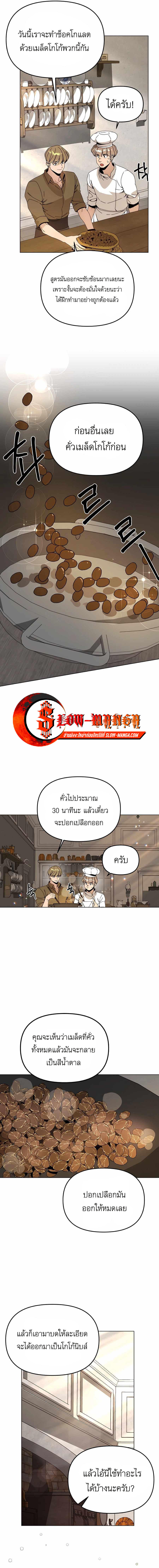I’ll Resign And Have A Fresh Start In This World ตอนที่ 68 7