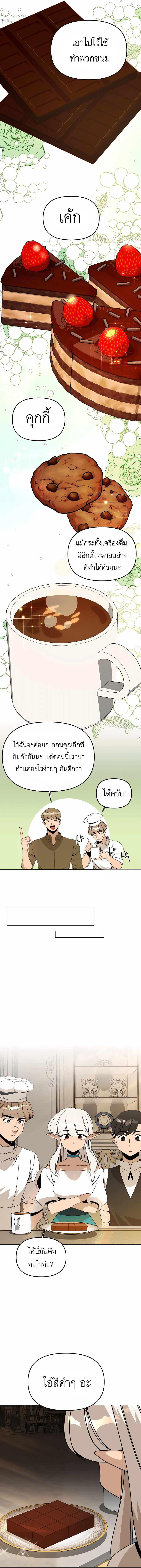 I’ll Resign And Have A Fresh Start In This World ตอนที่ 68 8
