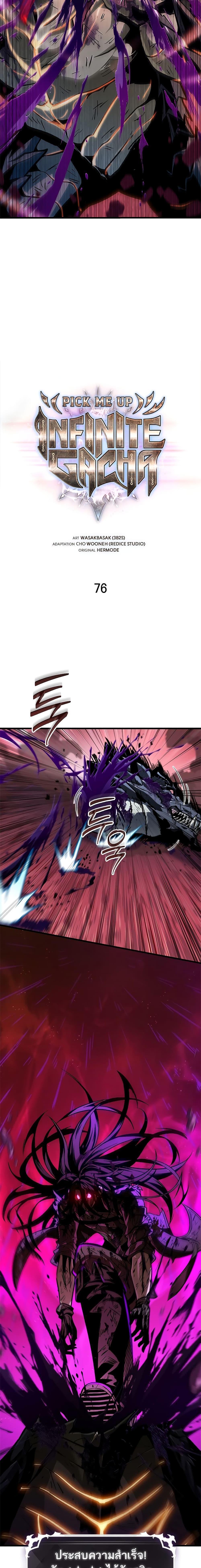 Pick Me Up, Infinite Gacha ตอนที่ 76 10