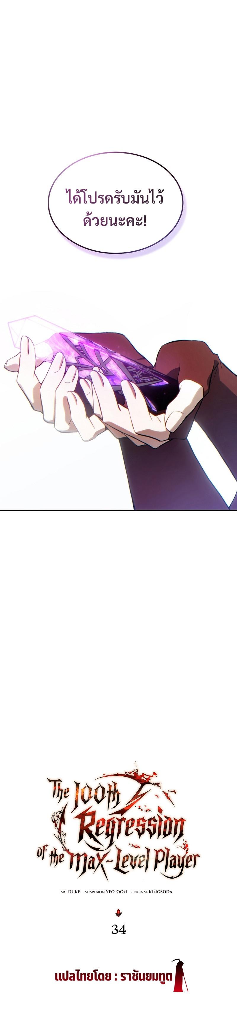 The Max-Level Player 100th Regression ตอนที่ 34 10