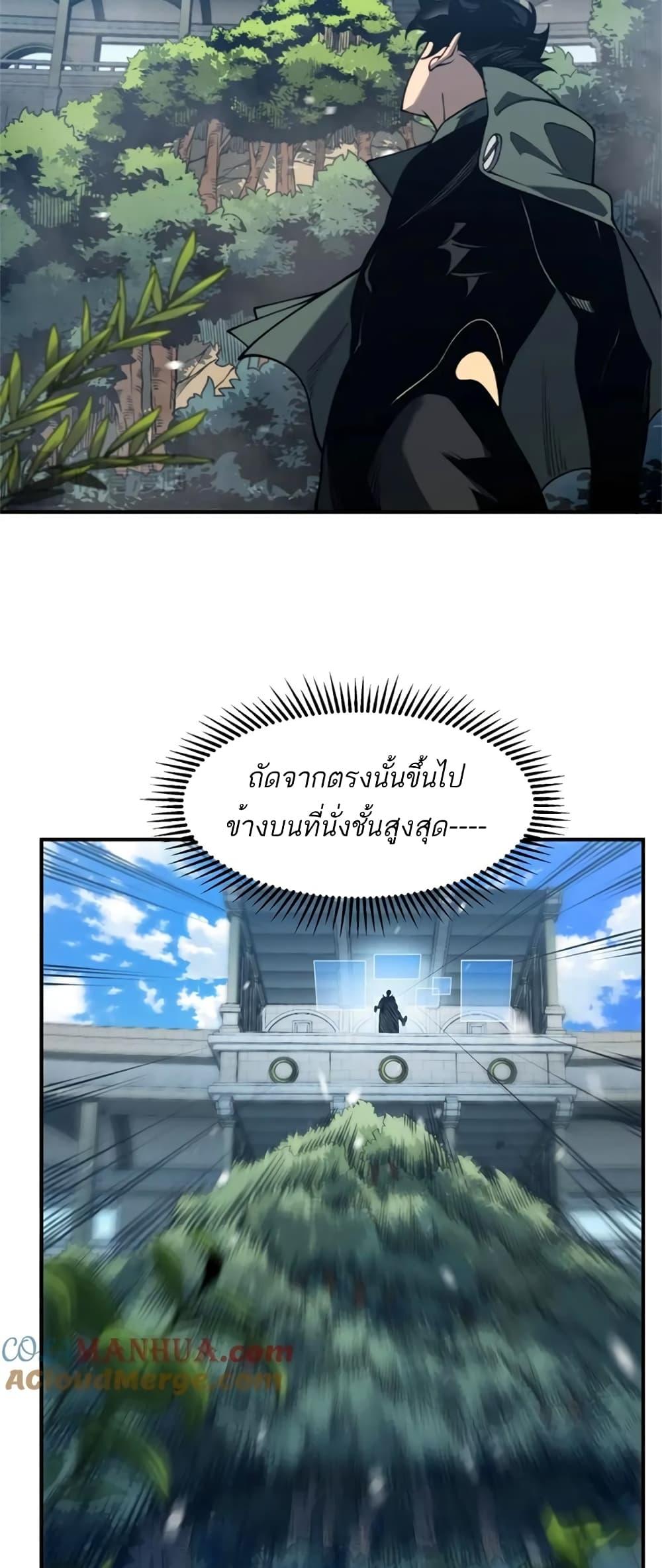 Demonic Evolution ตอนที่ 43 10