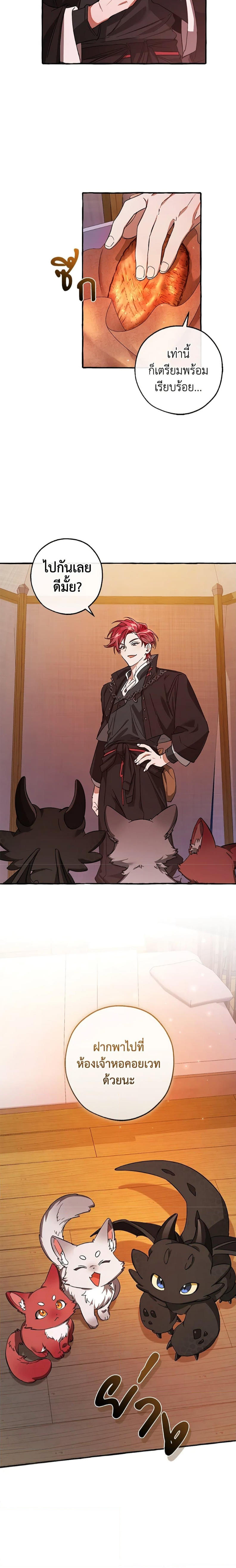 Trash of the Count’s Family ตอนที่ 99 10