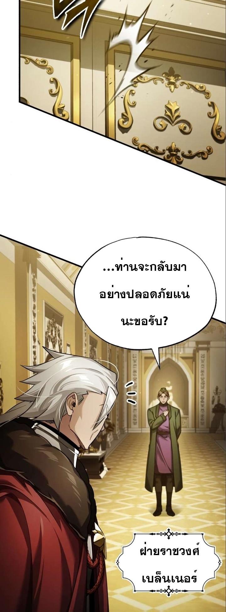 The Heavenly Demon Can’t Live a Normal Life ตอนที่ 96 10