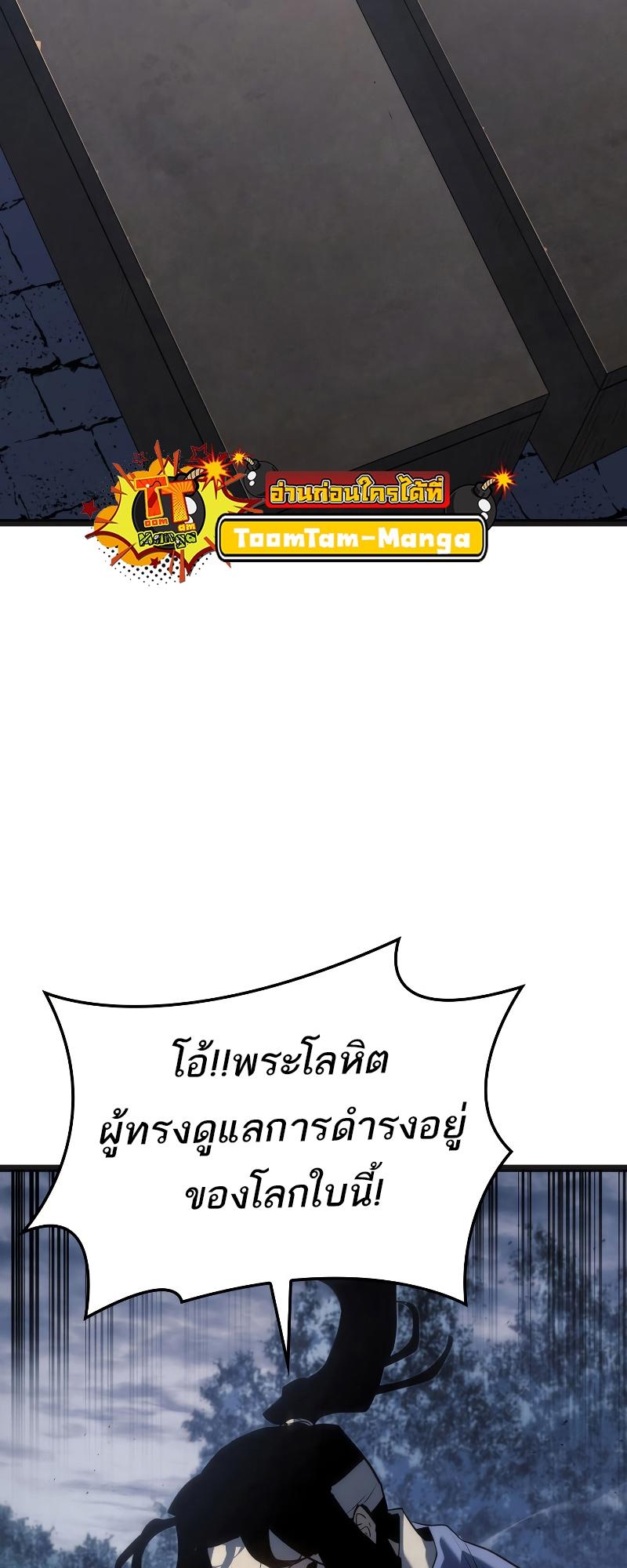 Reaper of the Drifting Moon ตอนที่ 69 11