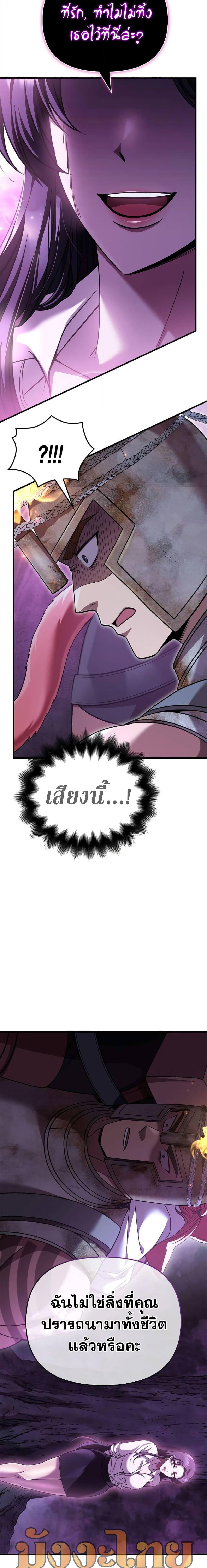 Surviving The Game as a Barbarian ตอนที่ 46 12