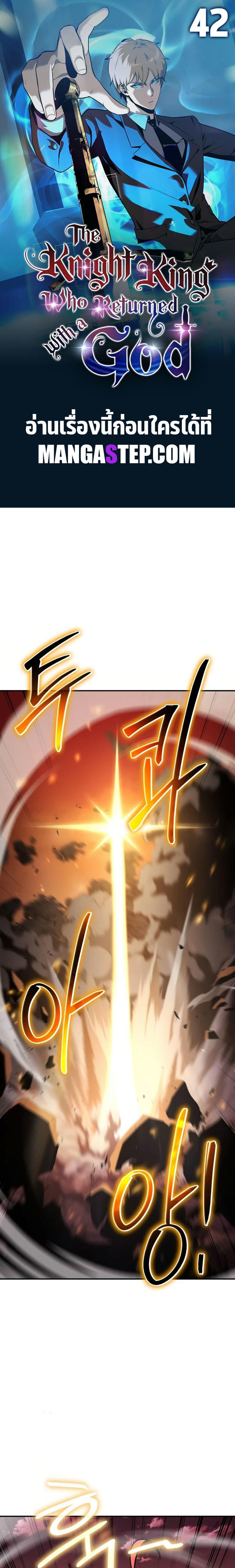 The Knight King Who Returned with a God ตอนที่ 42 1