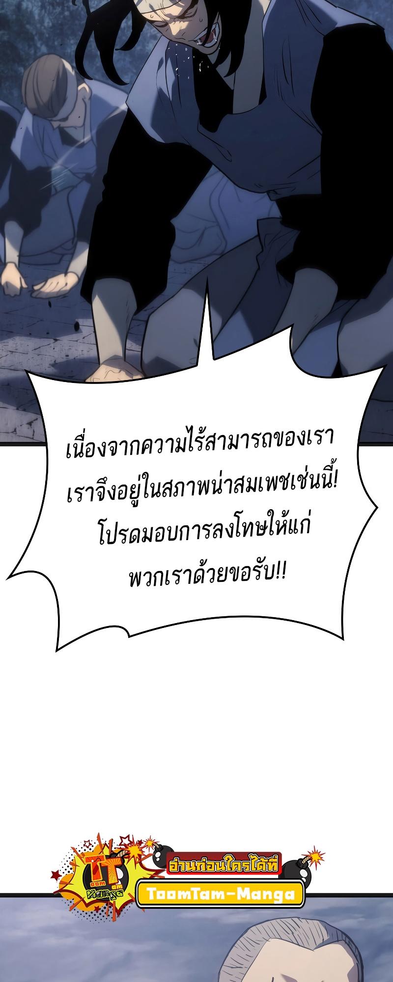 Reaper of the Drifting Moon ตอนที่ 69 12