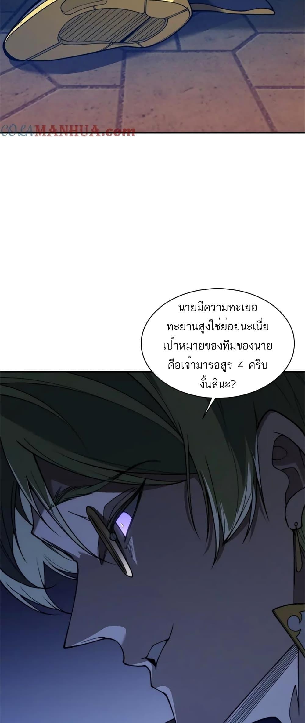 Demonic Evolution ตอนที่ 43 12