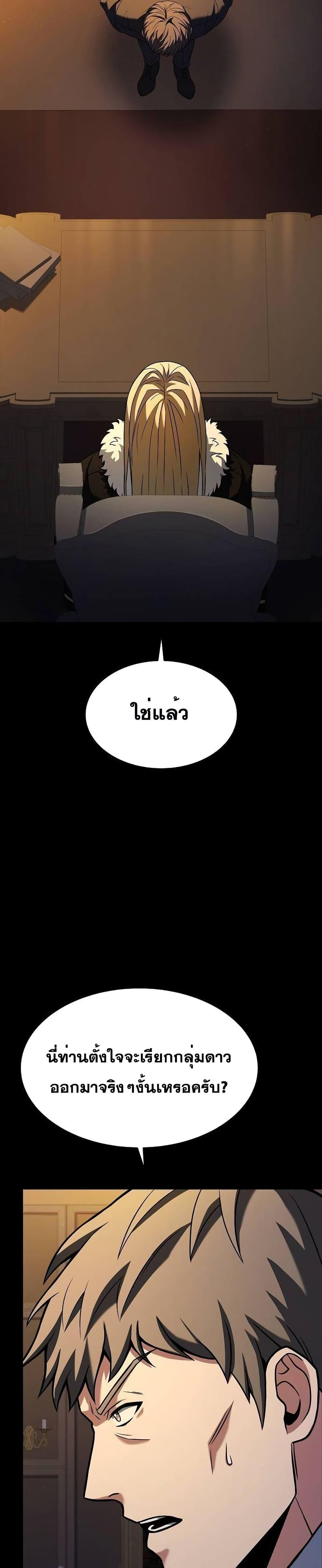 The Constellations Are My Disciples ตอนที่ 46 12