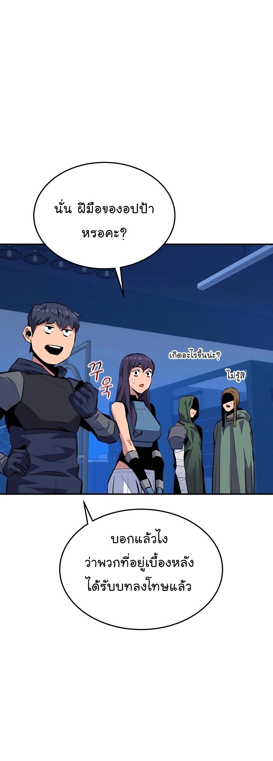 Auto Hunting With My Clones ตอนที่ 76 13