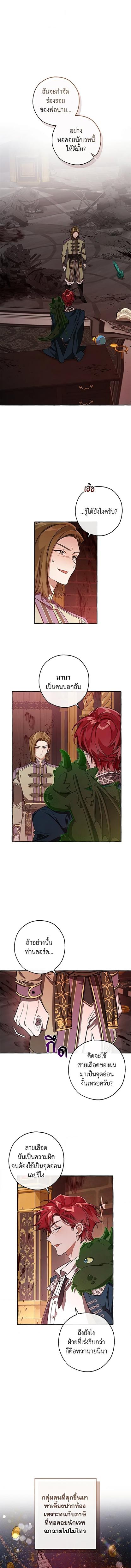 Trash of the Count’s Family ตอนที่ 99 1